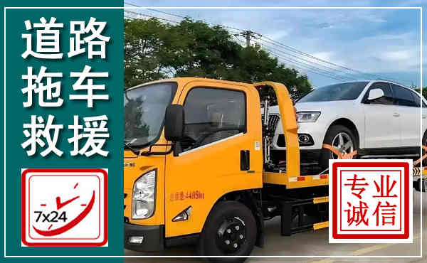 石阡拖车救援,汽车救援拖车电话