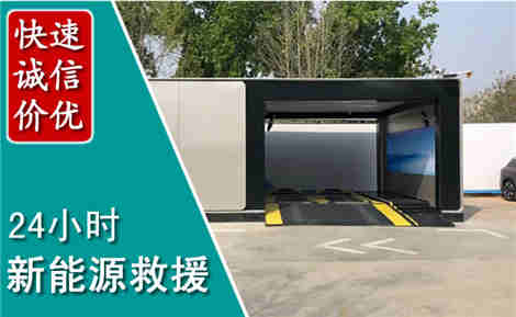 石阡新能源汽车救援场景与案例